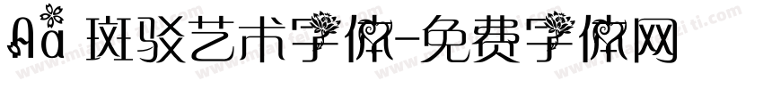 Aa 斑驳艺术字体字体转换